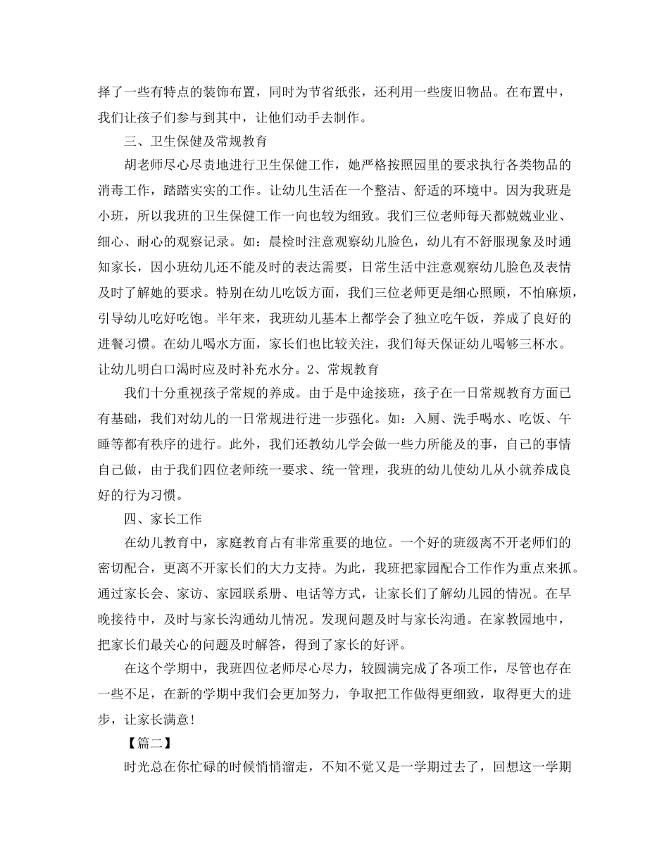 幼儿园班主任年度个人工作总结开头 _第2页