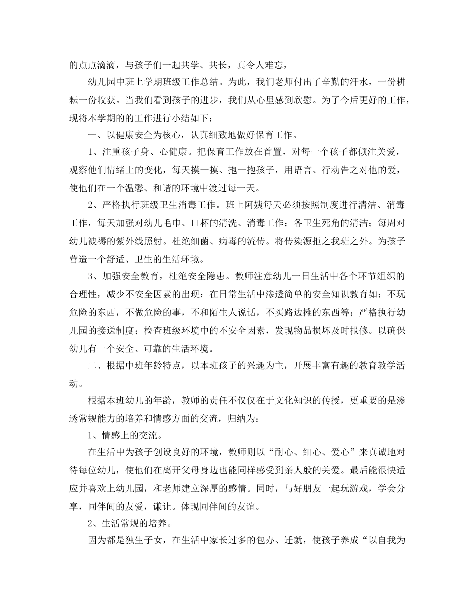 幼儿园班主任年度个人工作总结开头 _第3页