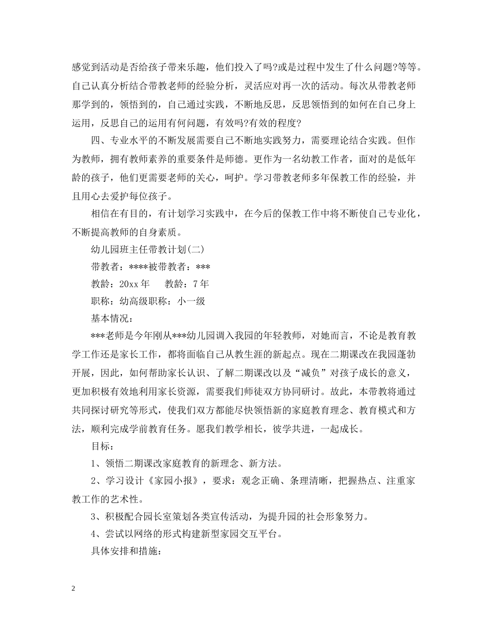 幼儿园班主任带教计划 _第2页