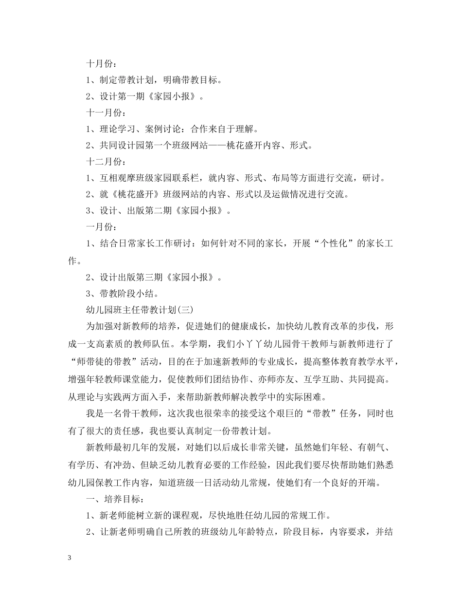 幼儿园班主任带教计划 _第3页