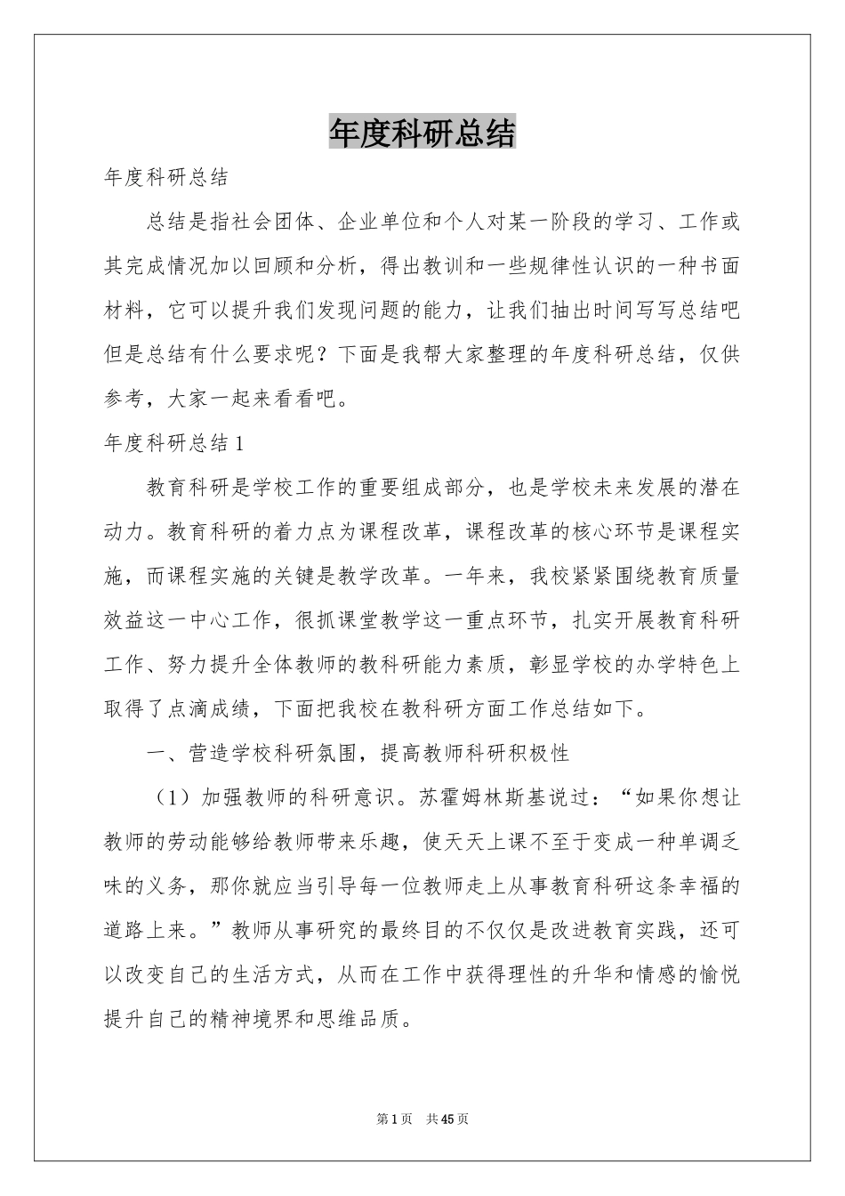 度科研参考总结_第1页