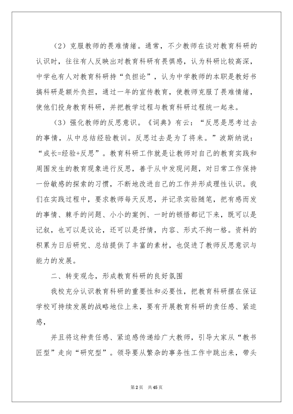 度科研参考总结_第2页