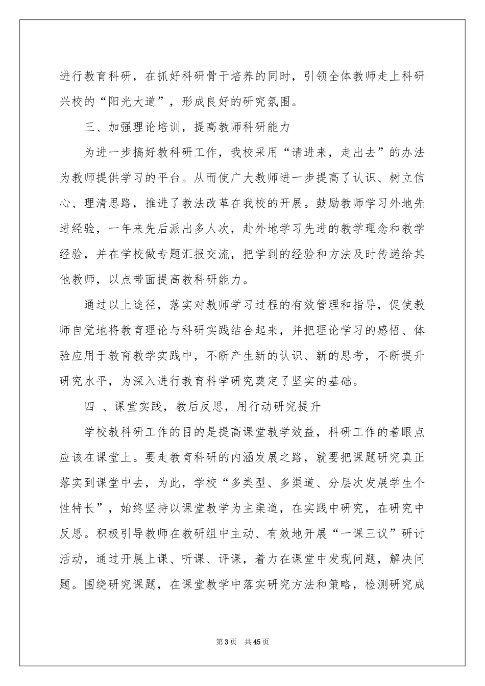 度科研参考总结_第3页