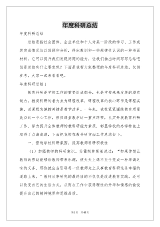 度科研参考总结