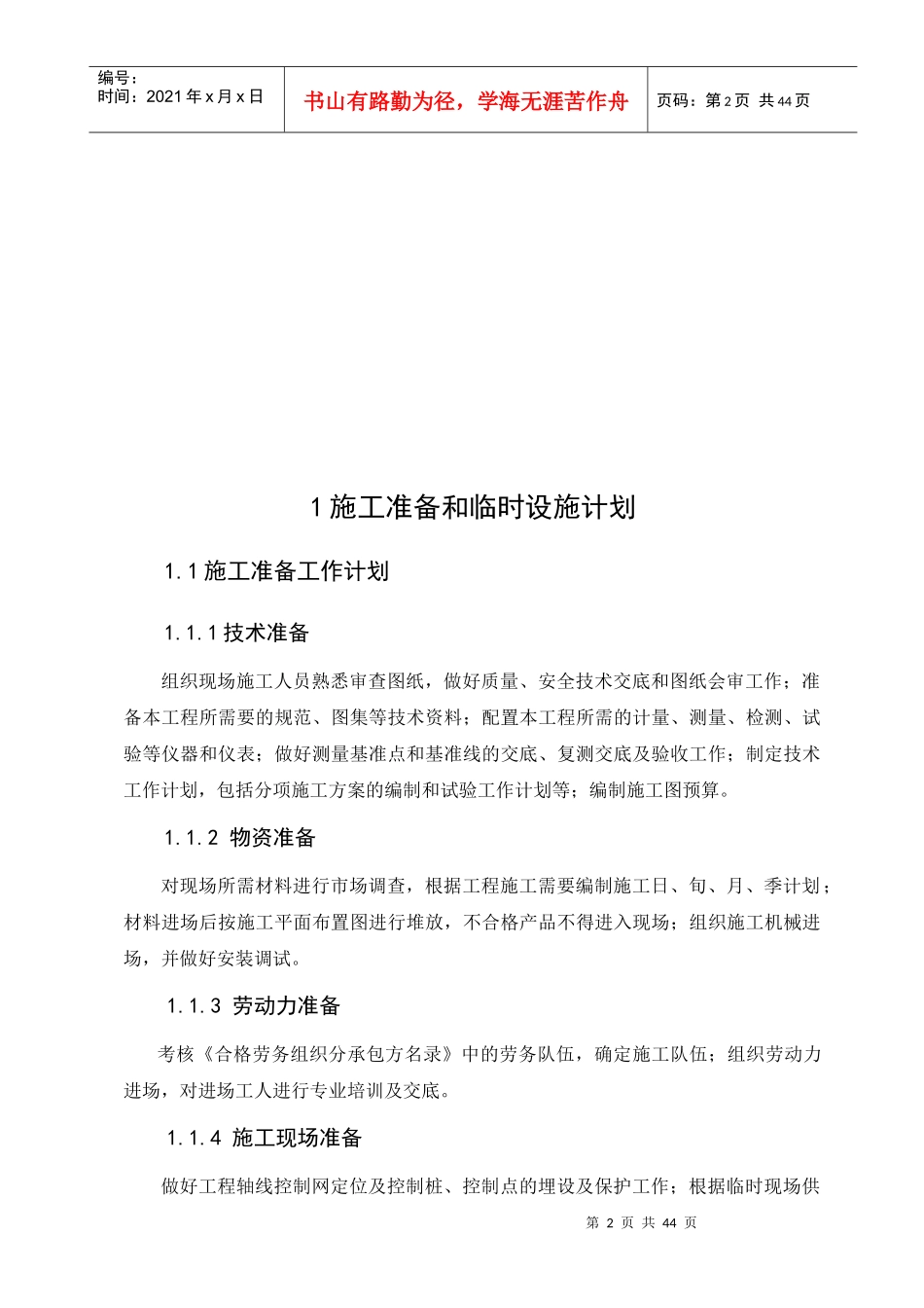 某车间施工组织设计编制_第2页