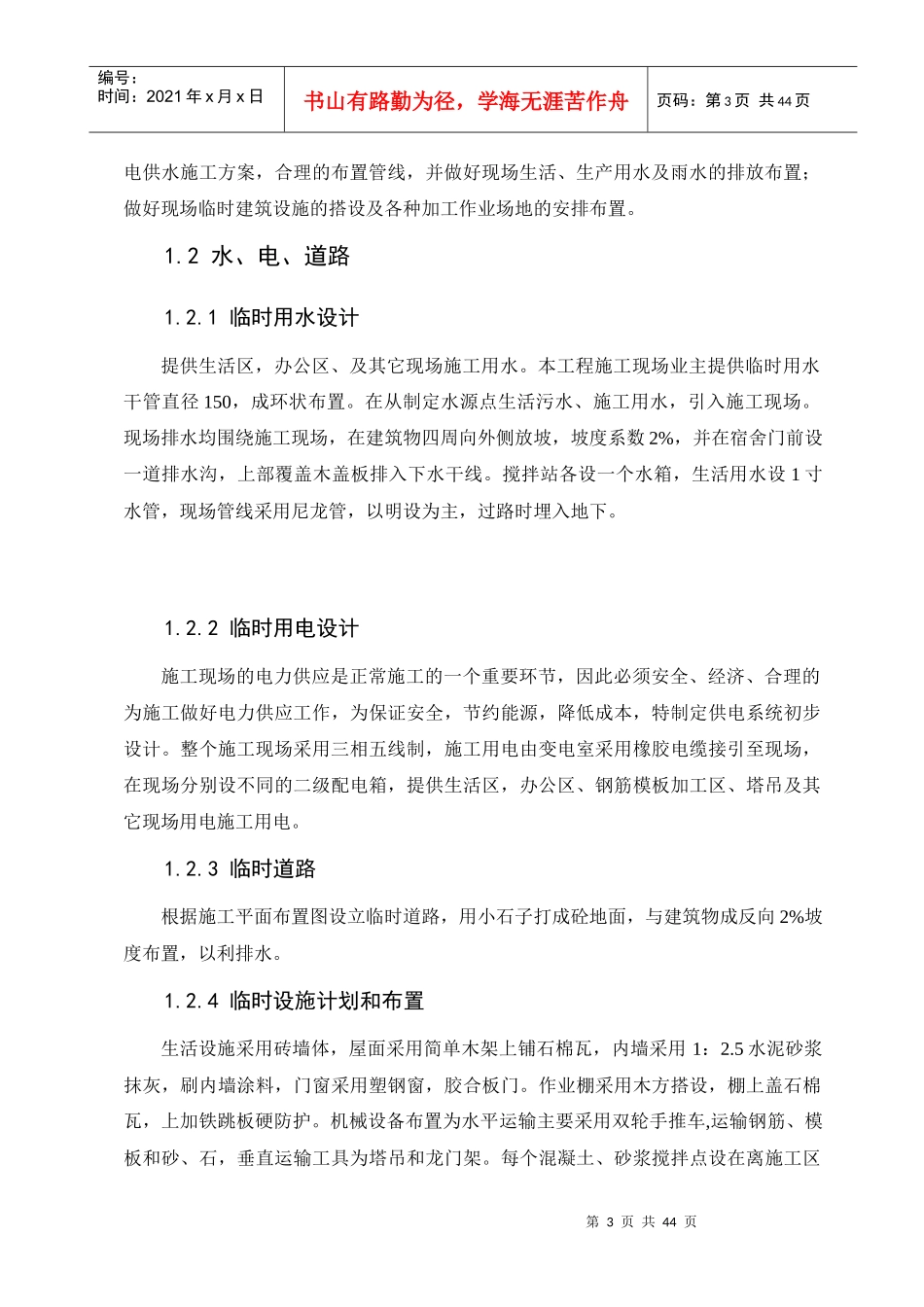 某车间施工组织设计编制_第3页