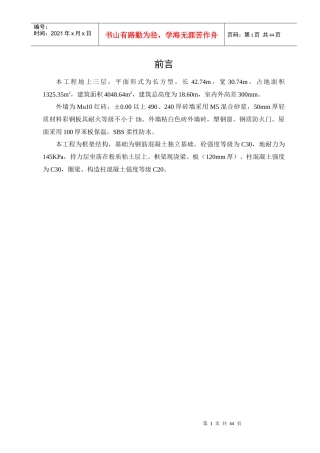 某车间施工组织设计编制