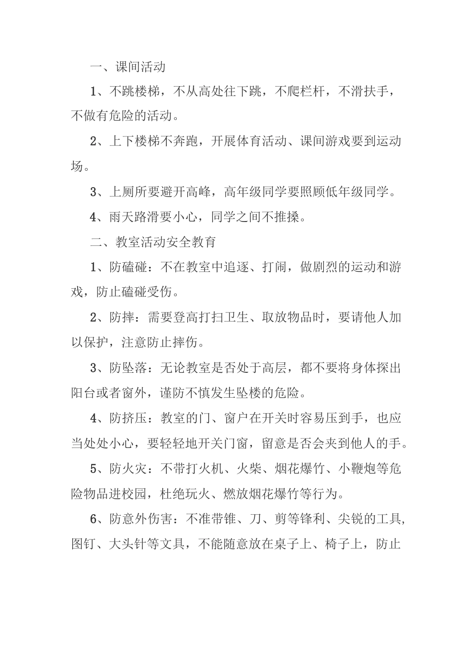 学生安全教育档案_第1页