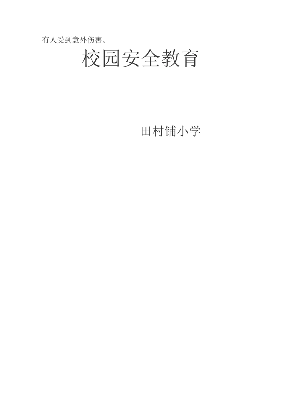 学生安全教育档案_第2页