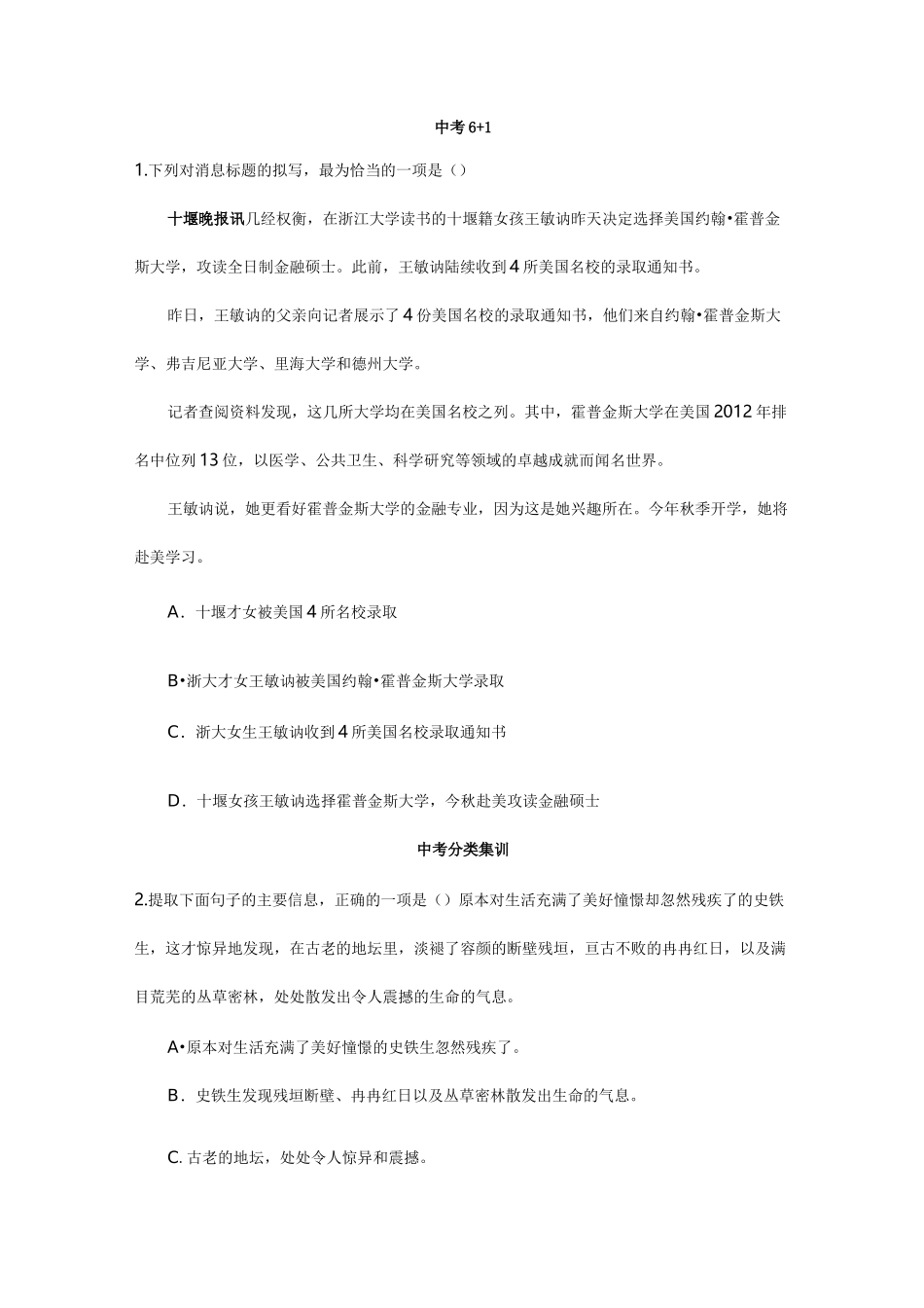 语文信息提取专项练习题集_第1页