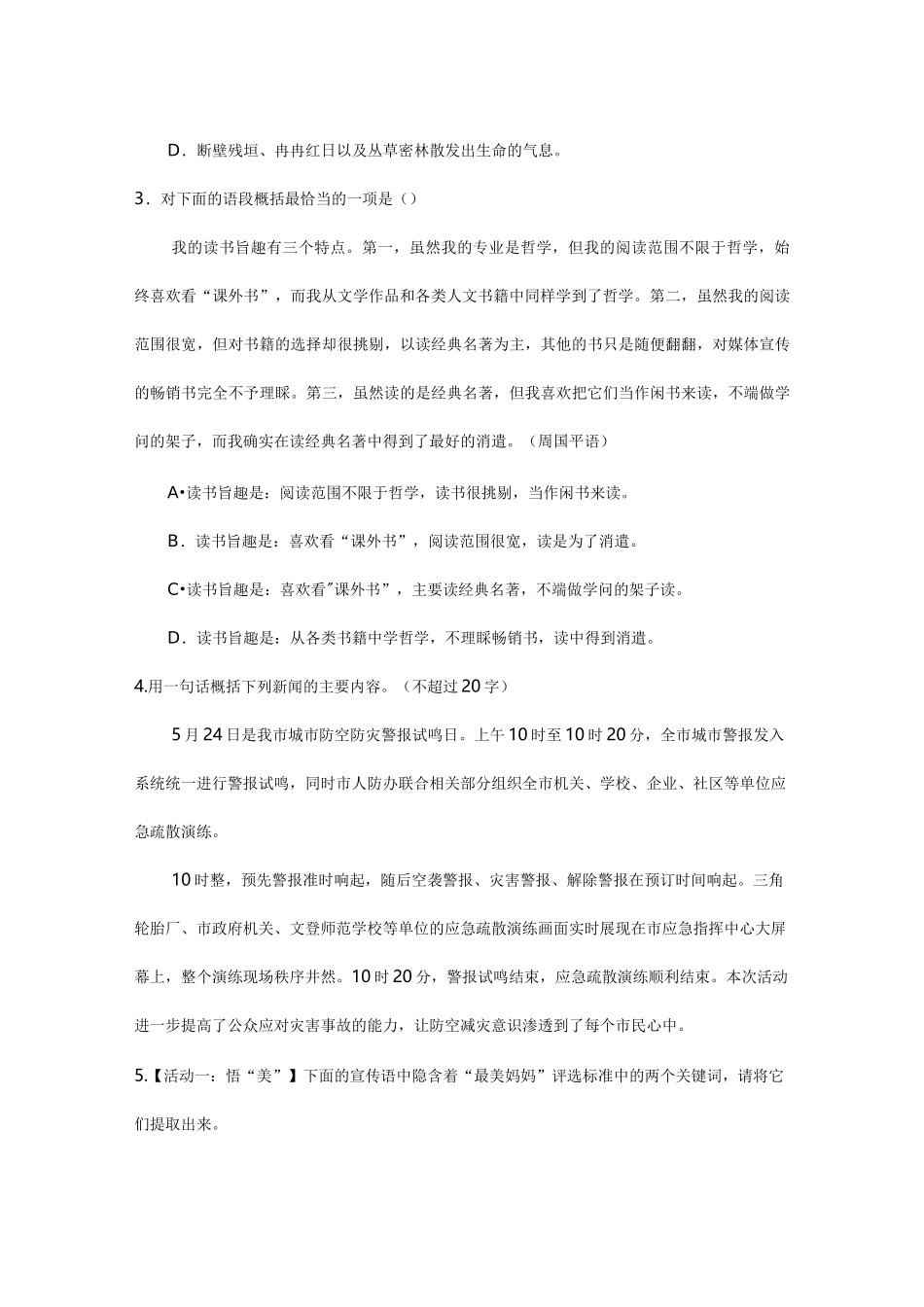 语文信息提取专项练习题集_第2页