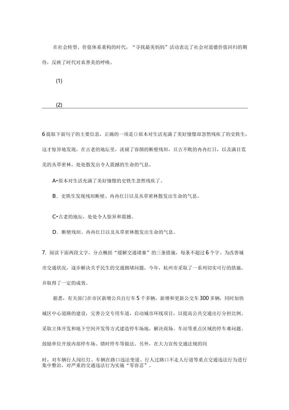 语文信息提取专项练习题集_第3页