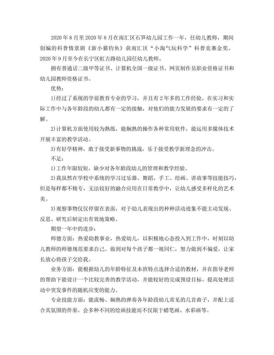 幼儿园班主任带教工作计划 _第2页