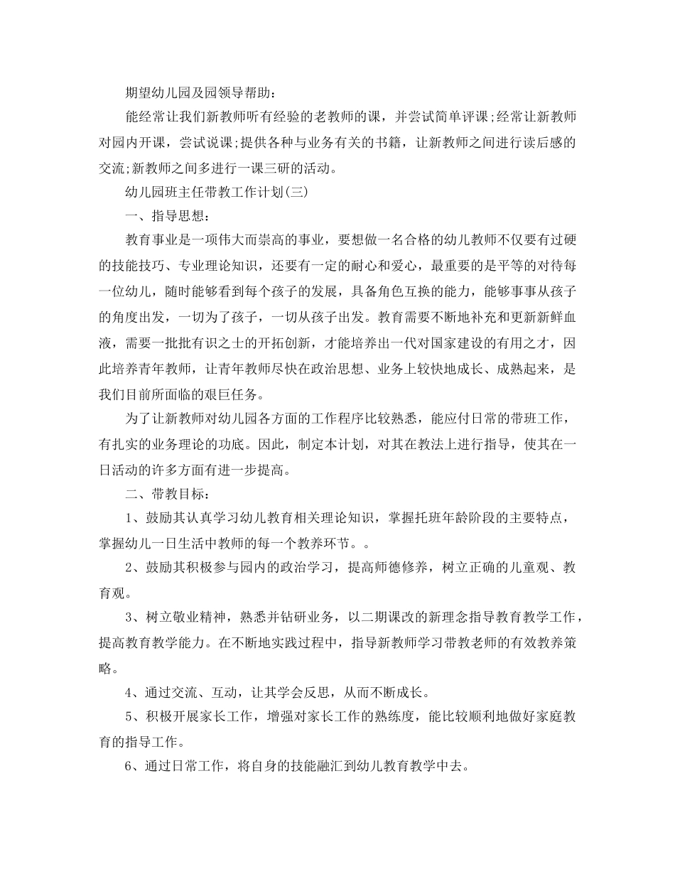 幼儿园班主任带教工作计划 _第3页