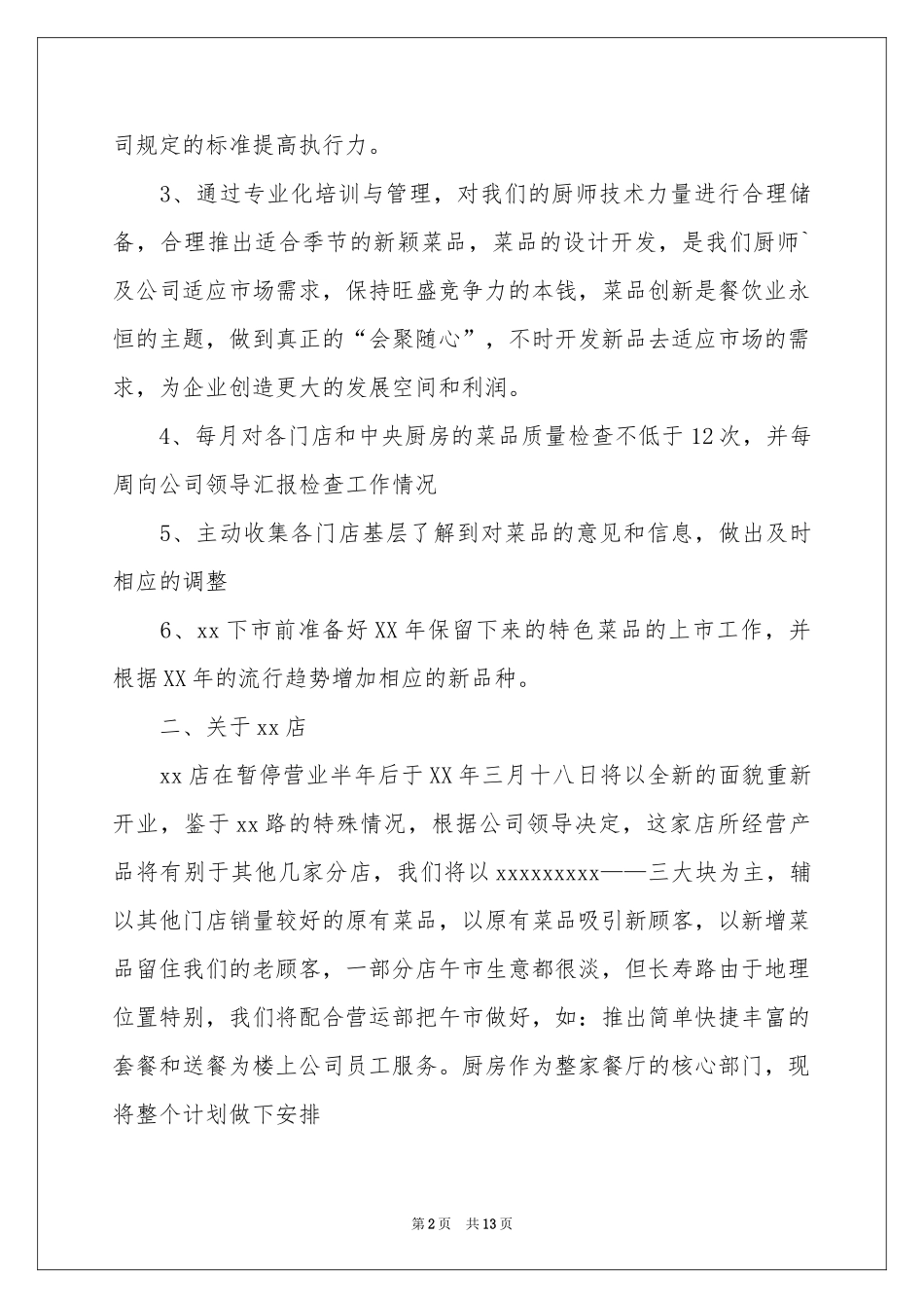 度研发工作参考计划四篇_第2页