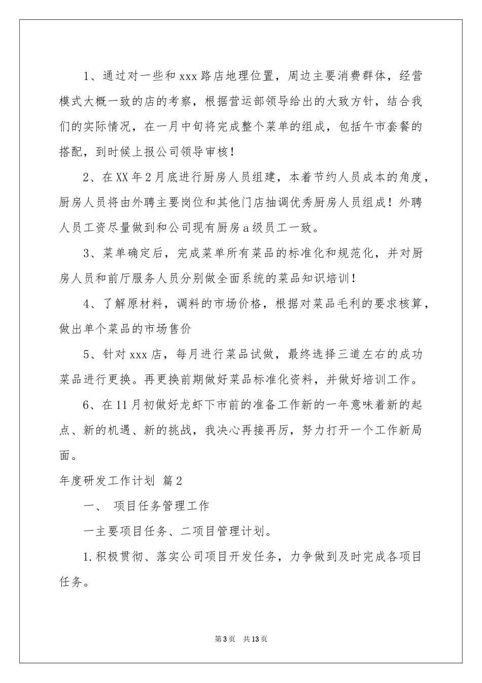 度研发工作参考计划四篇_第3页