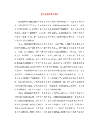 党校培训班学习总结