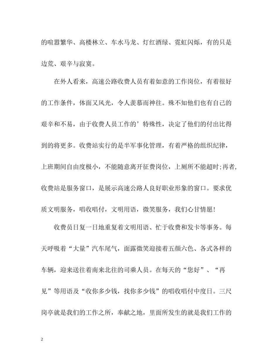 高速路收费站员工自我总结_第2页