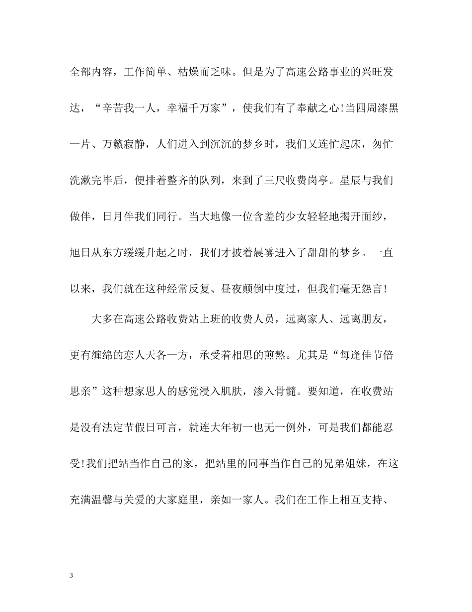 高速路收费站员工自我总结_第3页