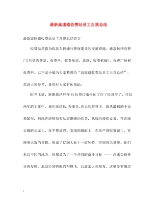 高速路收费站员工自我总结