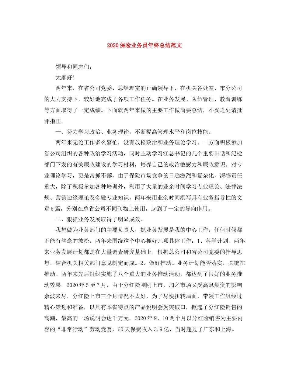 保险业务员年终总结范文_第1页
