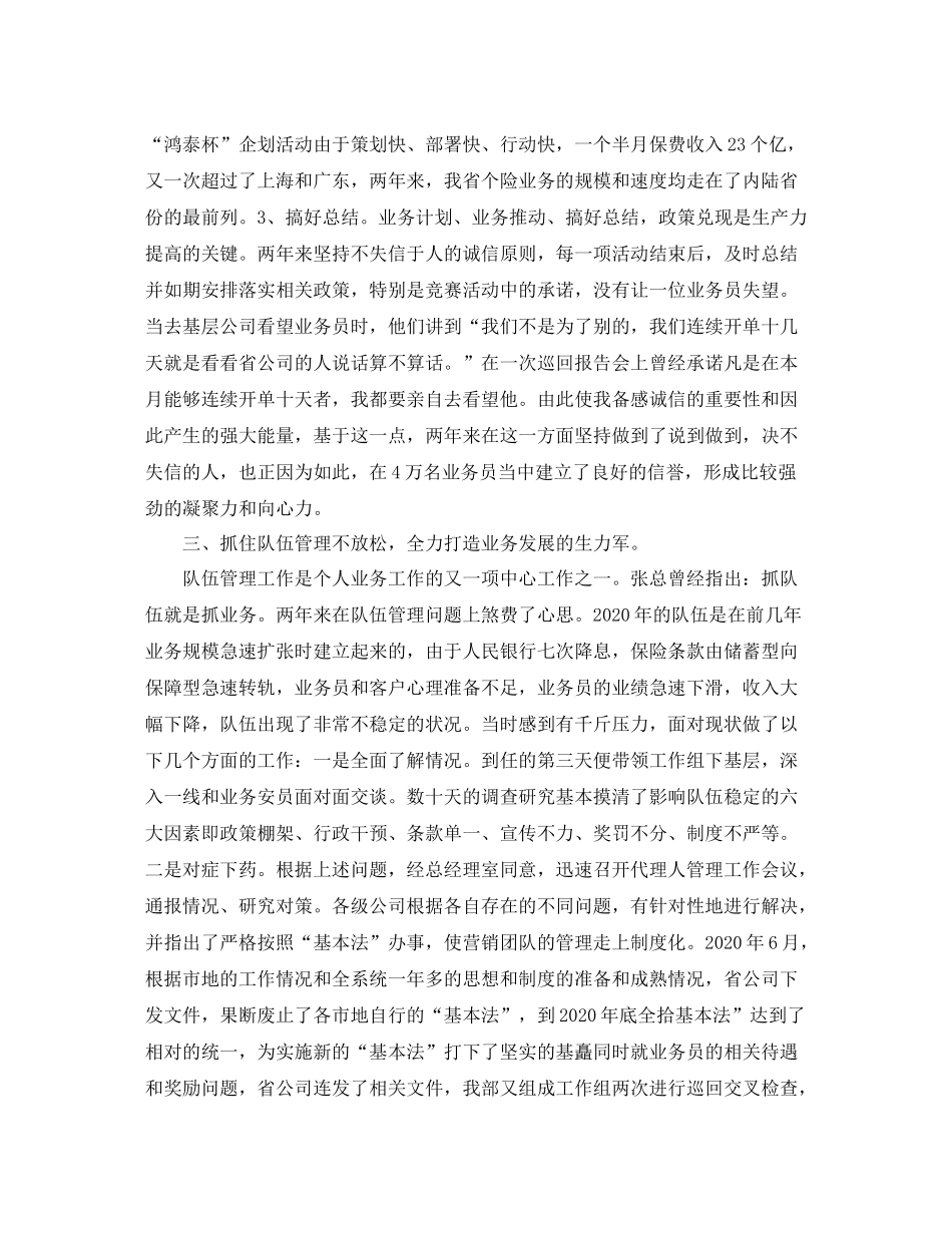 保险业务员年终总结范文_第2页