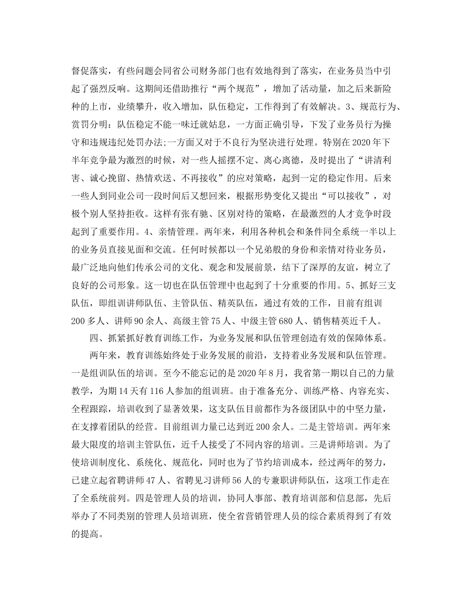 保险业务员年终总结范文_第3页