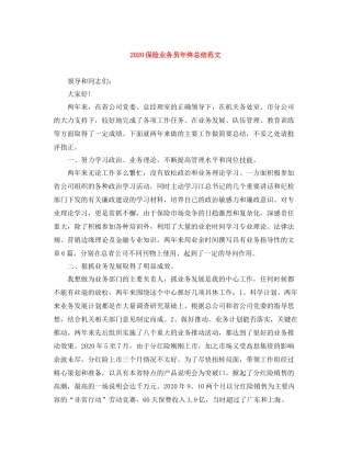 保险业务员年终总结范文