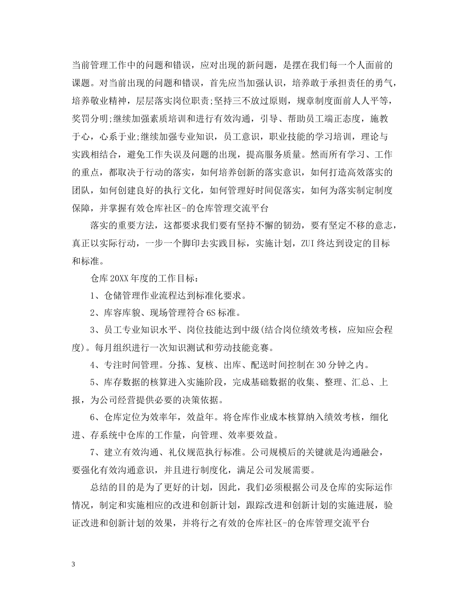 仓库管理总结报告范文精选5篇_第3页