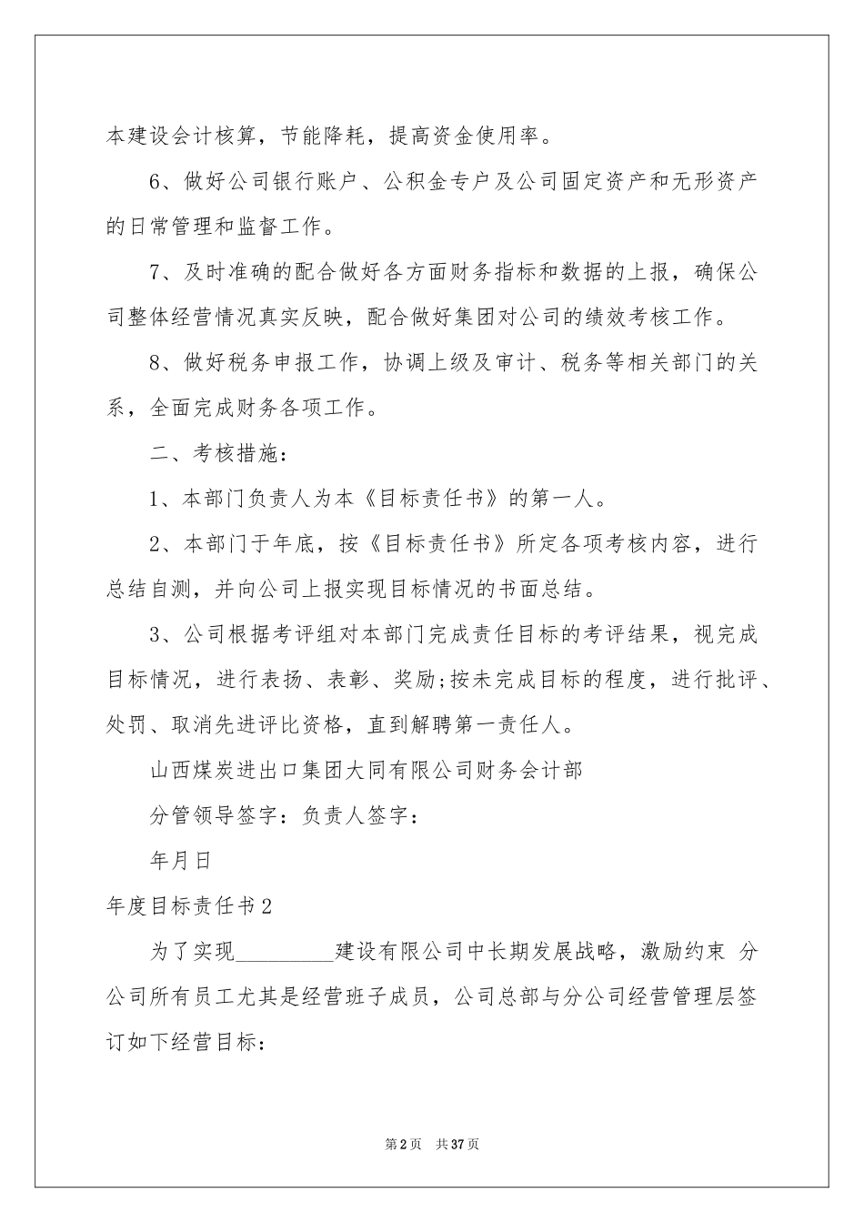 度目标责任书(15篇)_第2页