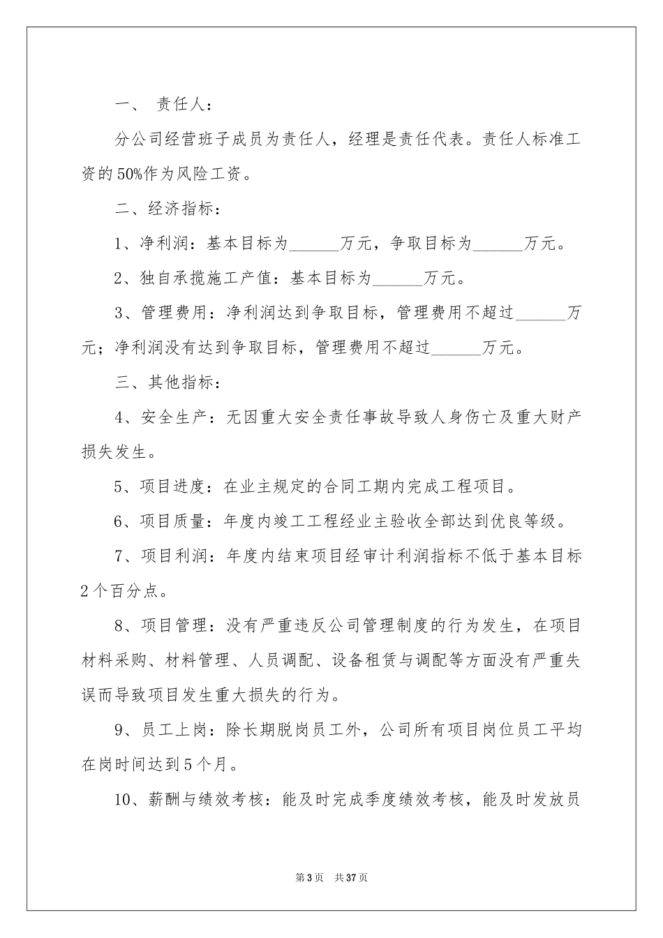 度目标责任书(15篇)_第3页