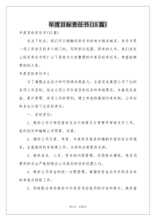 度目标责任书(15篇)