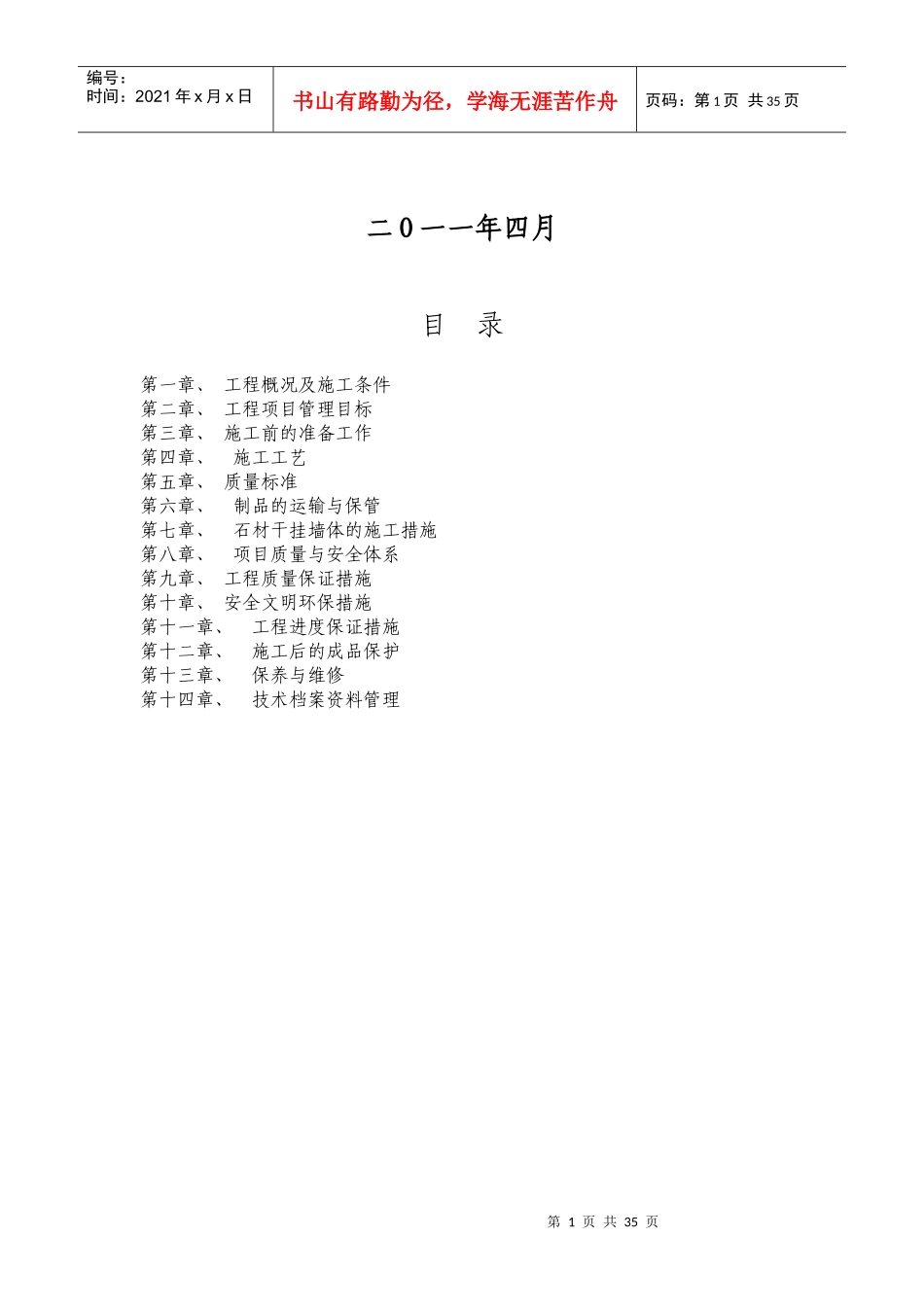 信达外墙石材幕墙工程技术方案_第2页