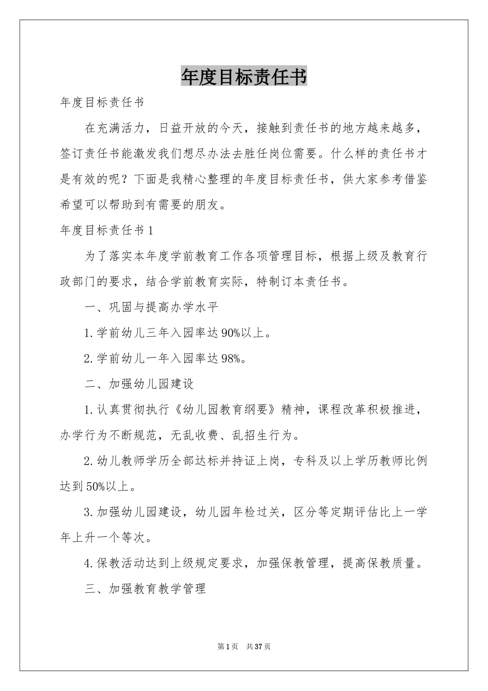 度目标责任书_第1页