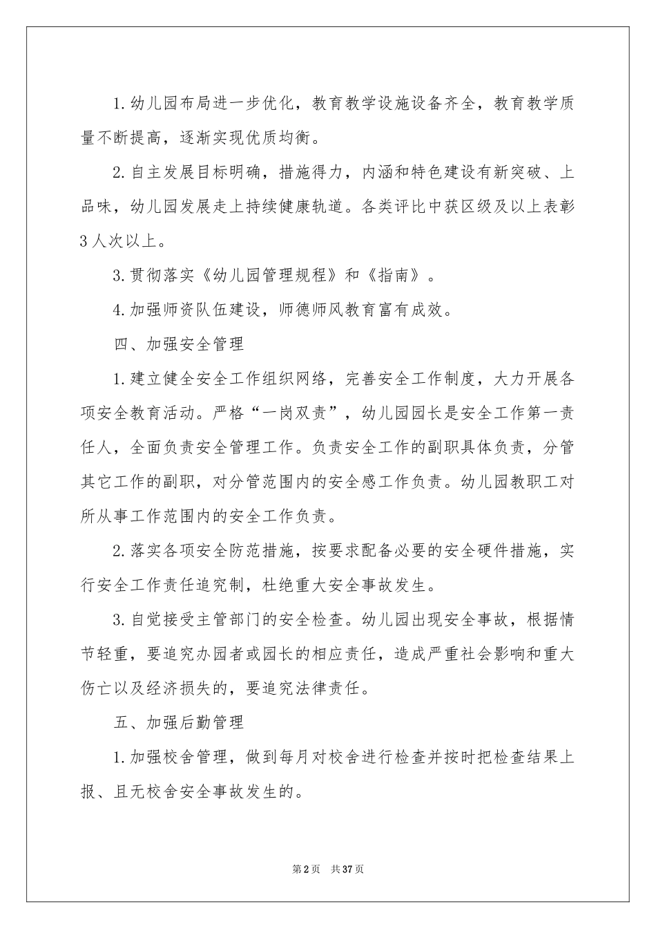 度目标责任书_第2页