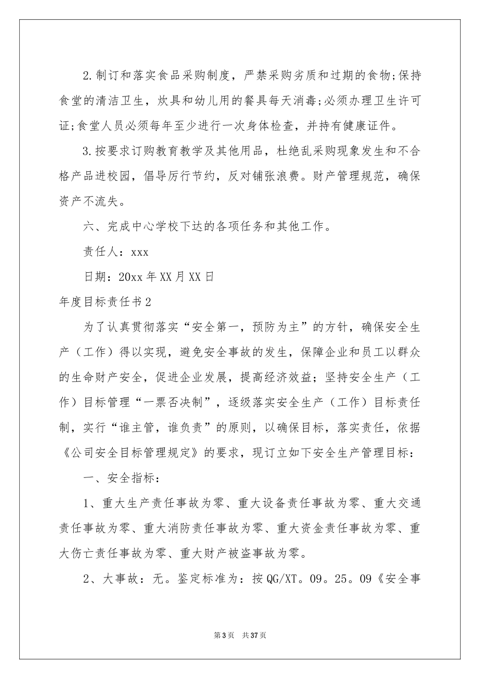 度目标责任书_第3页