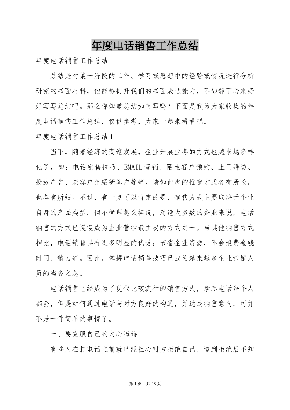 度电话销售工作参考总结_第1页