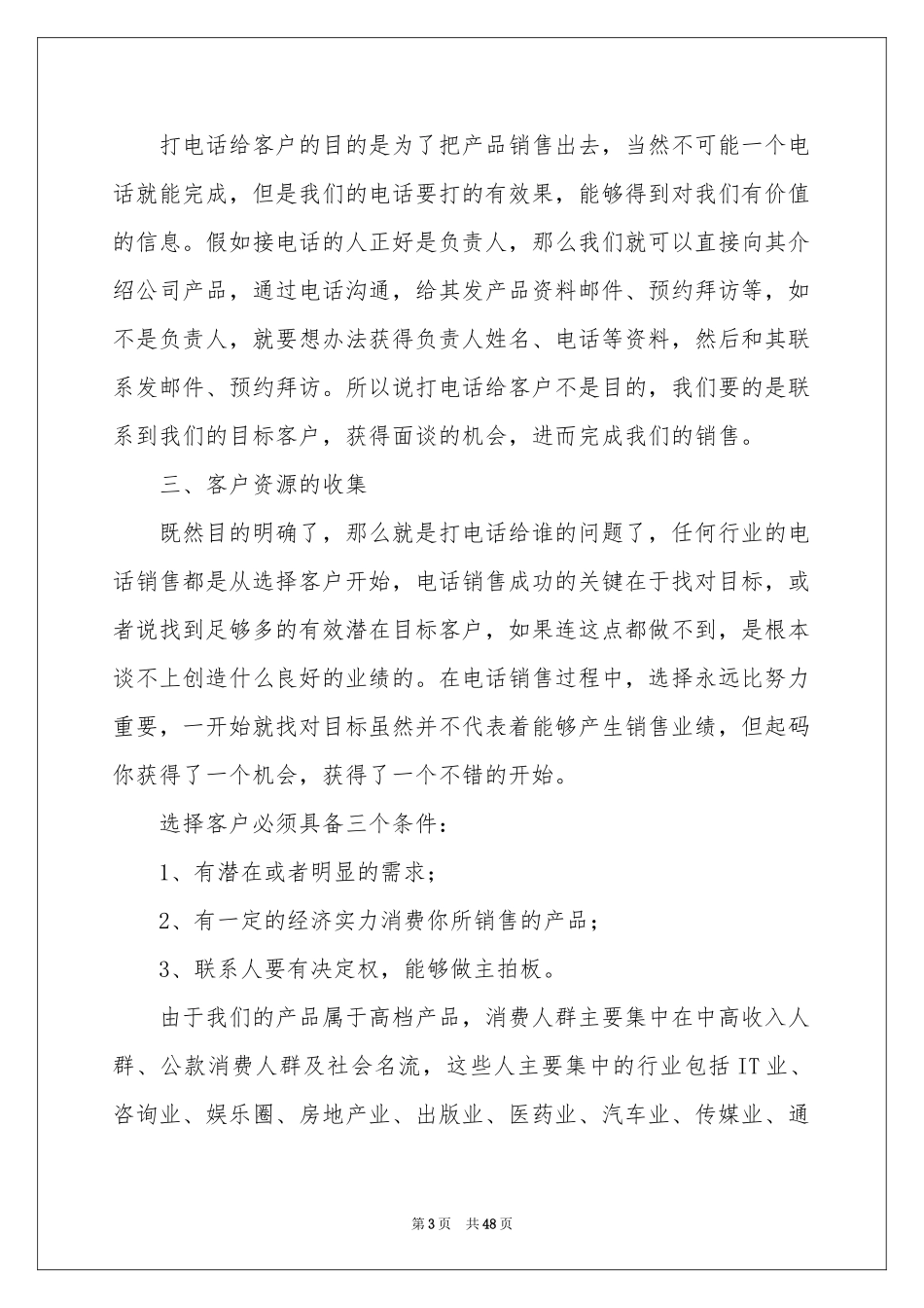 度电话销售工作参考总结_第3页