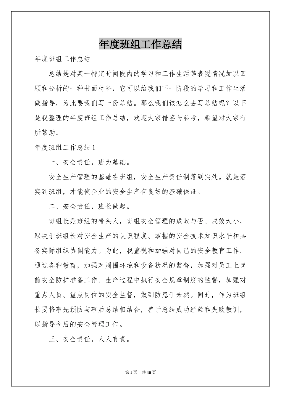 度班组工作参考总结_第1页