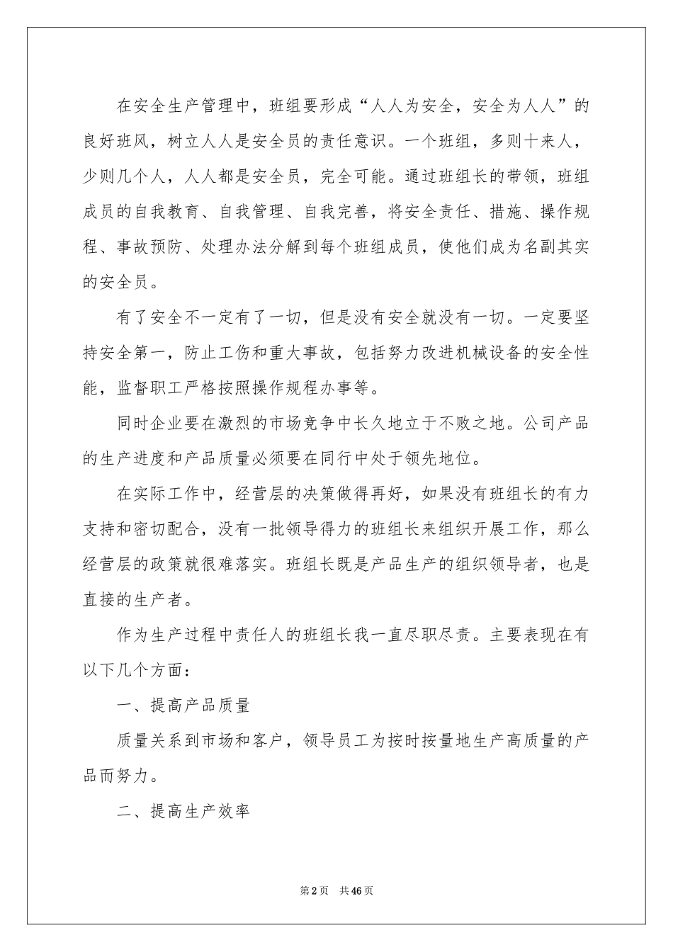 度班组工作参考总结_第2页
