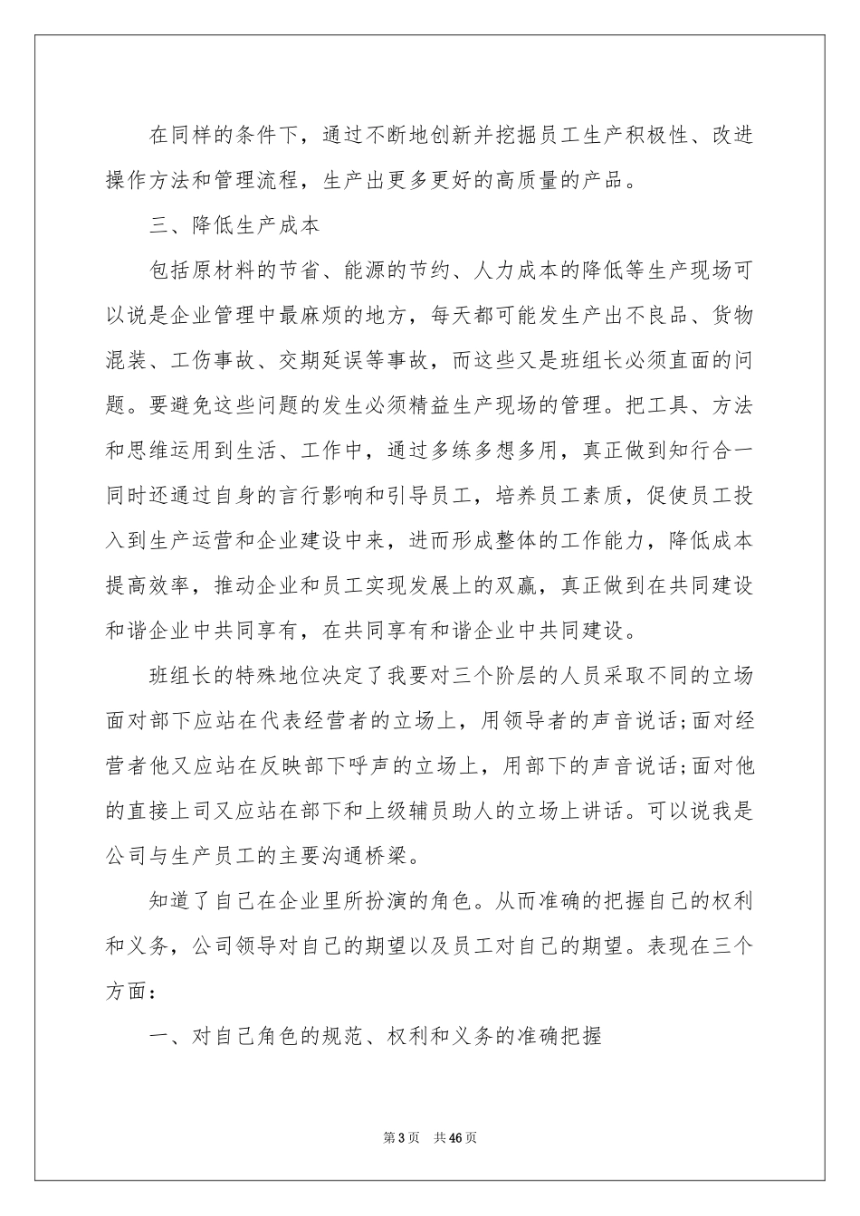 度班组工作参考总结_第3页