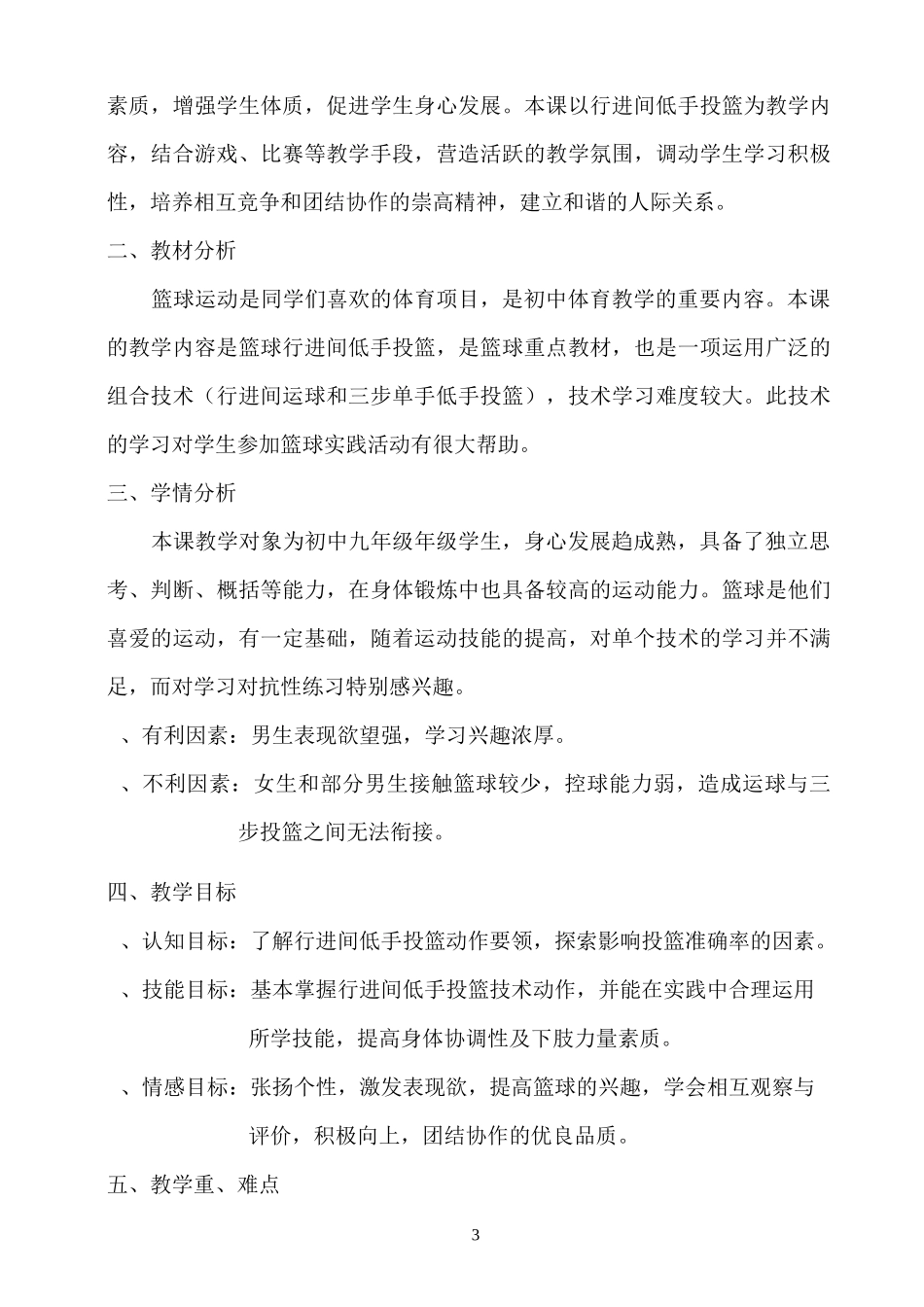 《篮球--行进间单手低手投篮》教学设计_第3页