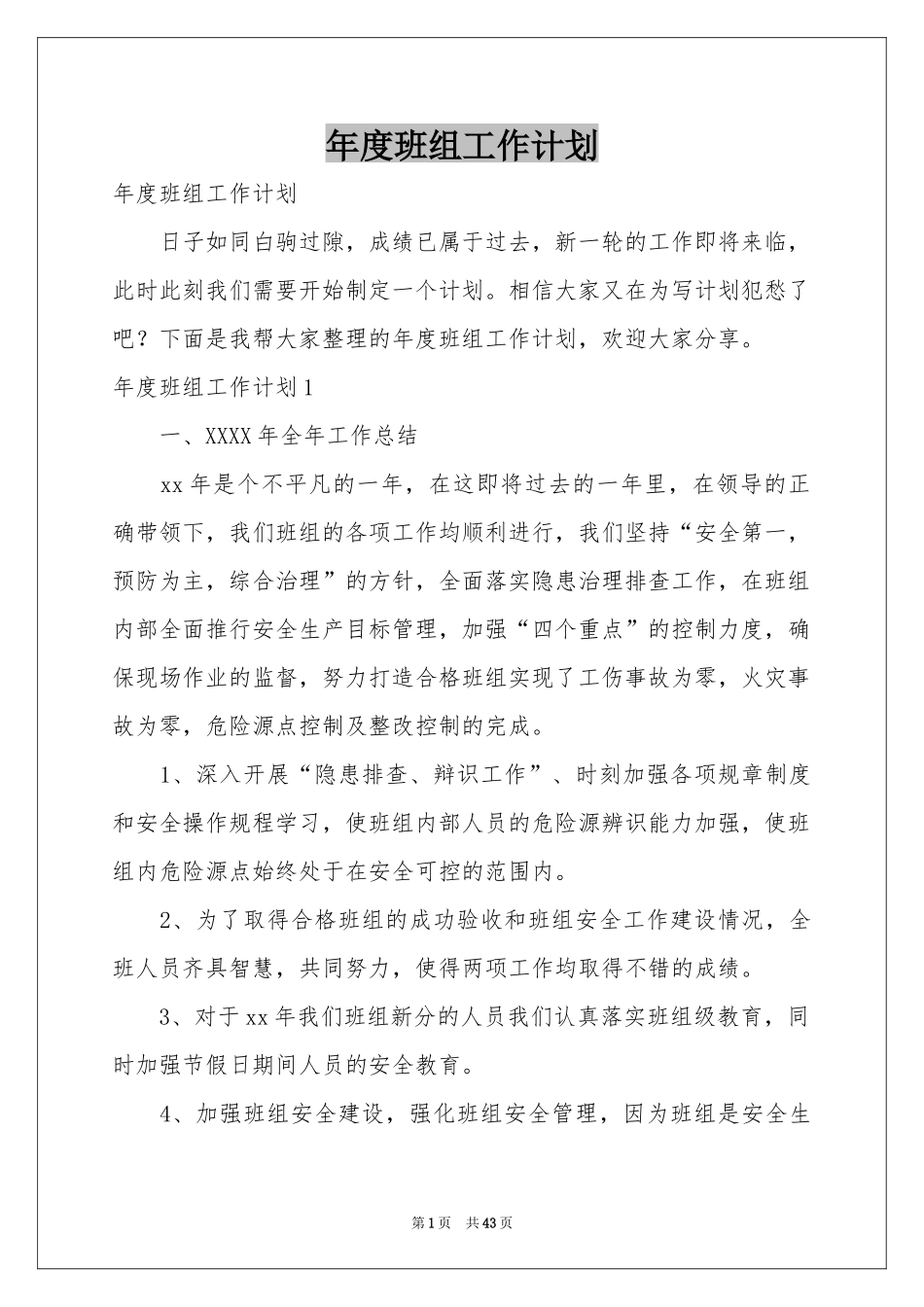 度班组工作参考计划_第1页