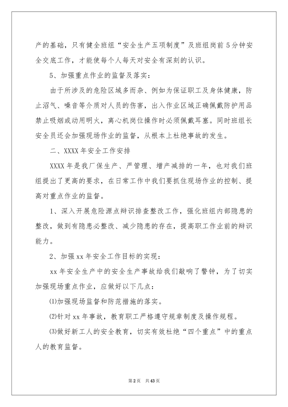 度班组工作参考计划_第2页