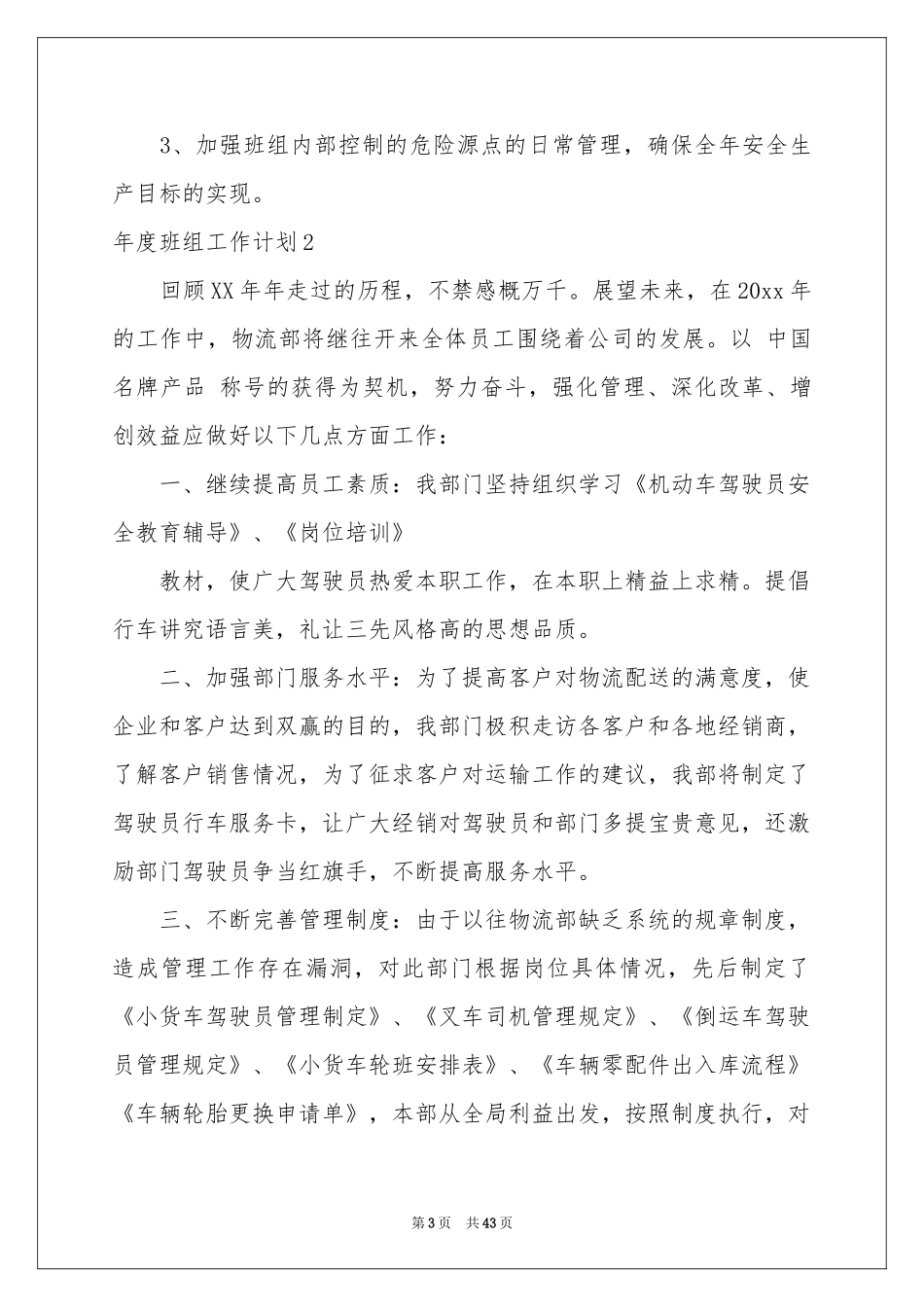 度班组工作参考计划_第3页