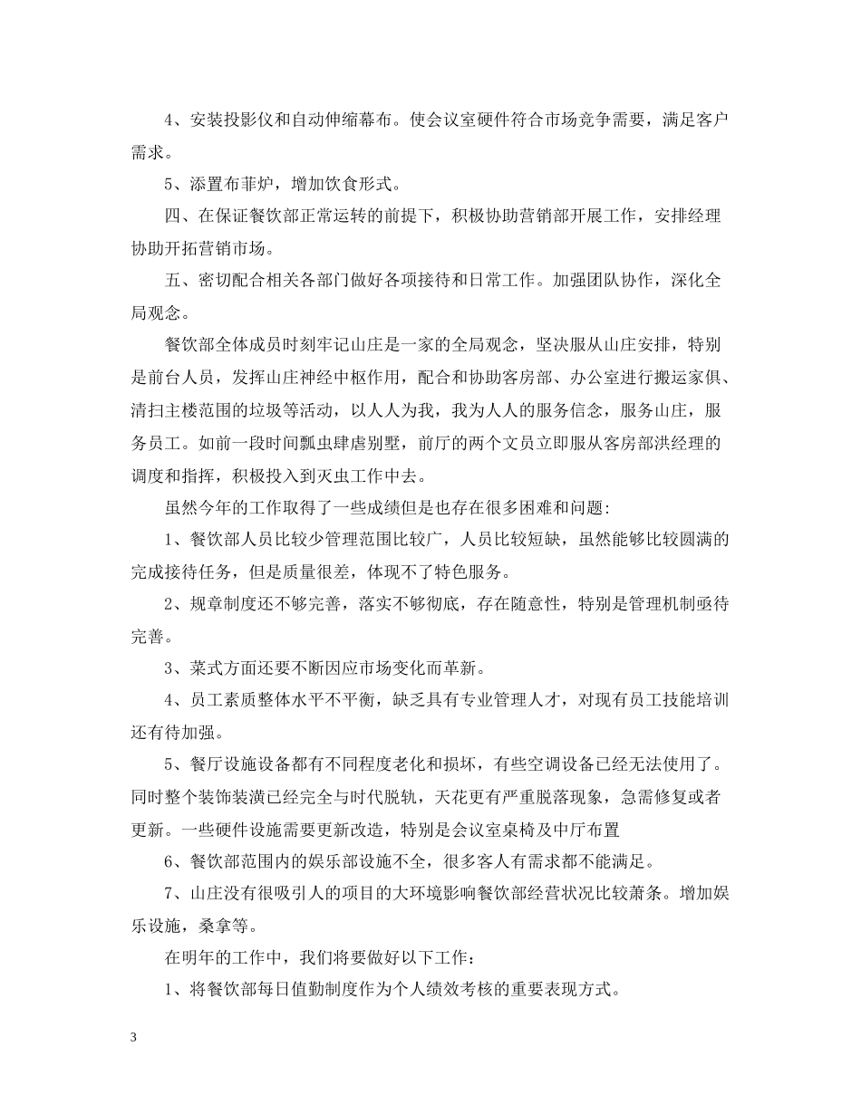 餐饮年度工作总结范文_第3页