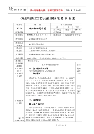 高级车削加工工艺与技能训练理