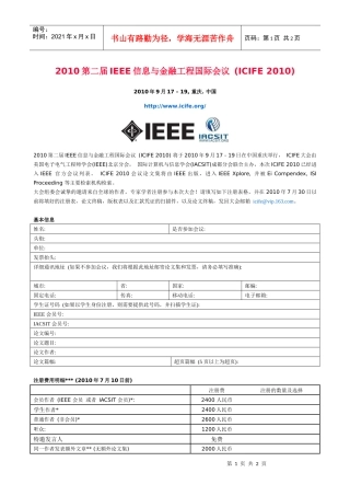 XXXX第二届IEEE信息与金融工程国际会议