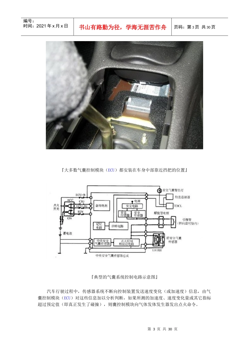 最新某汽车A7安全技术_第3页