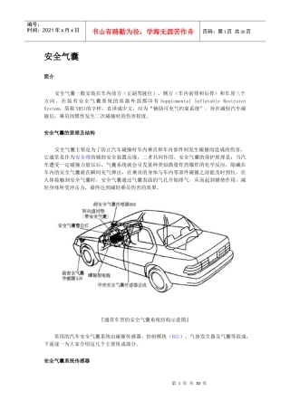 最新某汽车A7安全技术